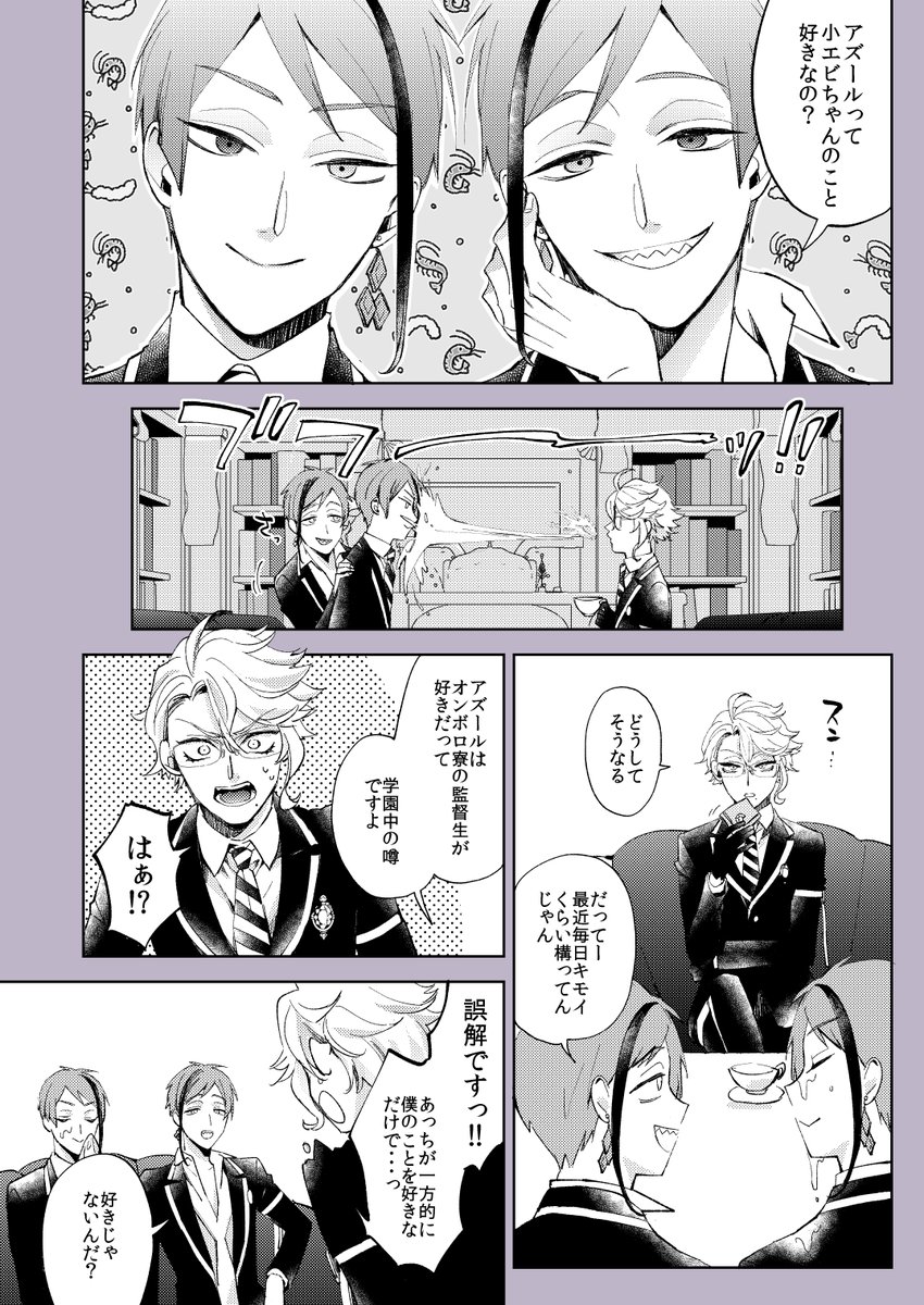 両想いアズ監♀ 