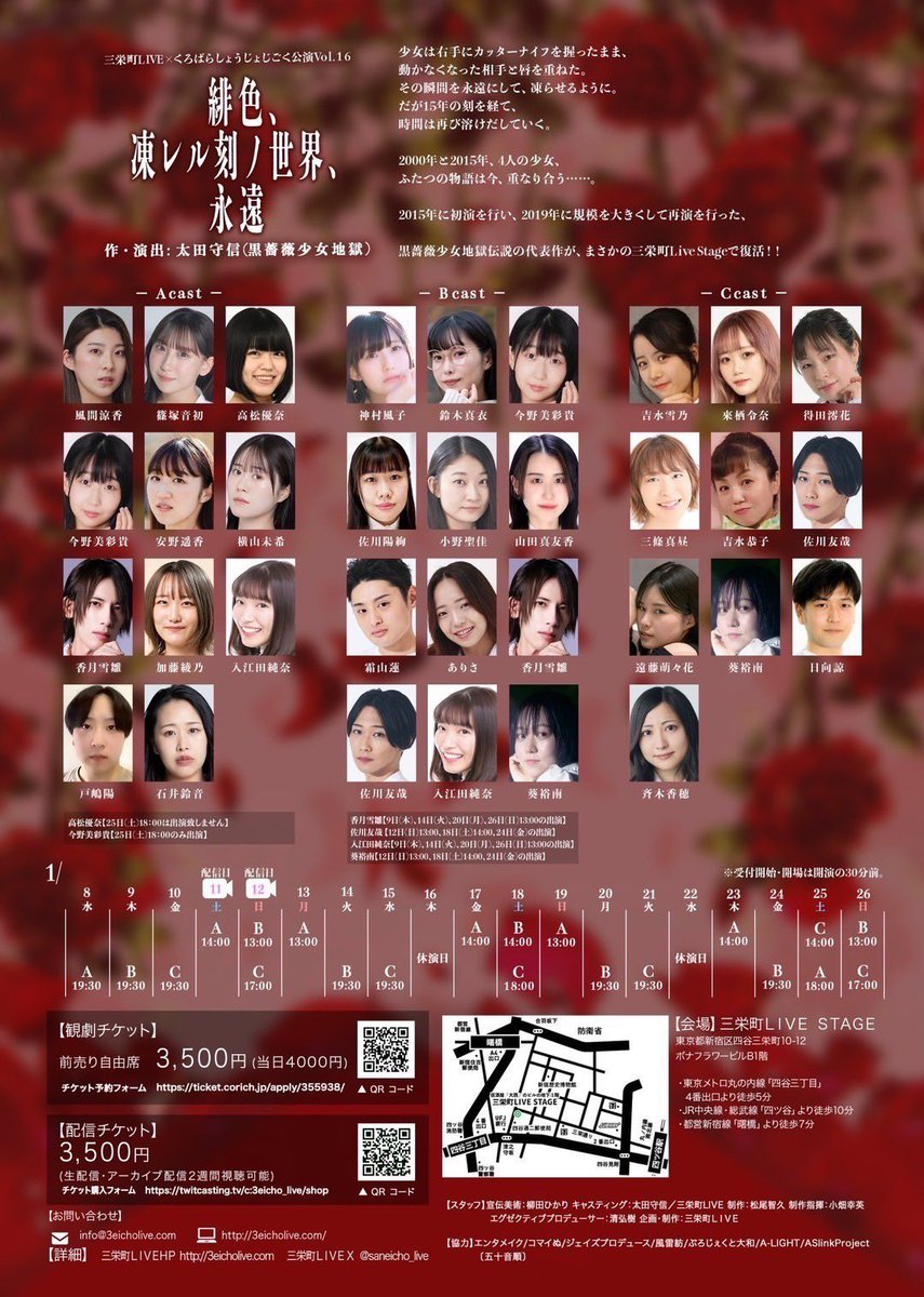 三栄町LIVE×くろばらしょうじょじごく公演Vol.16『緋色、凍レル刻ノ世界、永遠』
26日(日)13：00 Bキャスト公演出演者変更のお知らせ

三栄町LIVE×くろばらしょうじょじごく公演Vol.16『緋色、凍レル刻ノ世界、永遠』公演にて出演予定でした【ありさ】は体調不良の為、出演致しません。