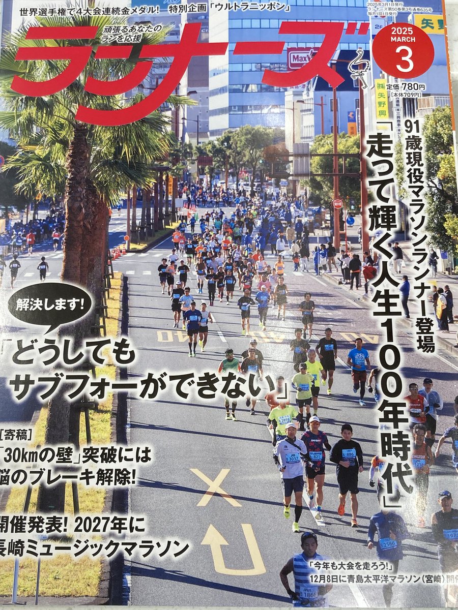 takumix08's tweet image. 自慢させて下さい！
ななななんと！
ランナーズ3月号、challenge 4の記事で
写真にガッツリ載ってました✨
思わず買っちゃった🤣

写真3枚目、左から2人目の3:55ペーサー。
#ランナーズ 
#challenge4