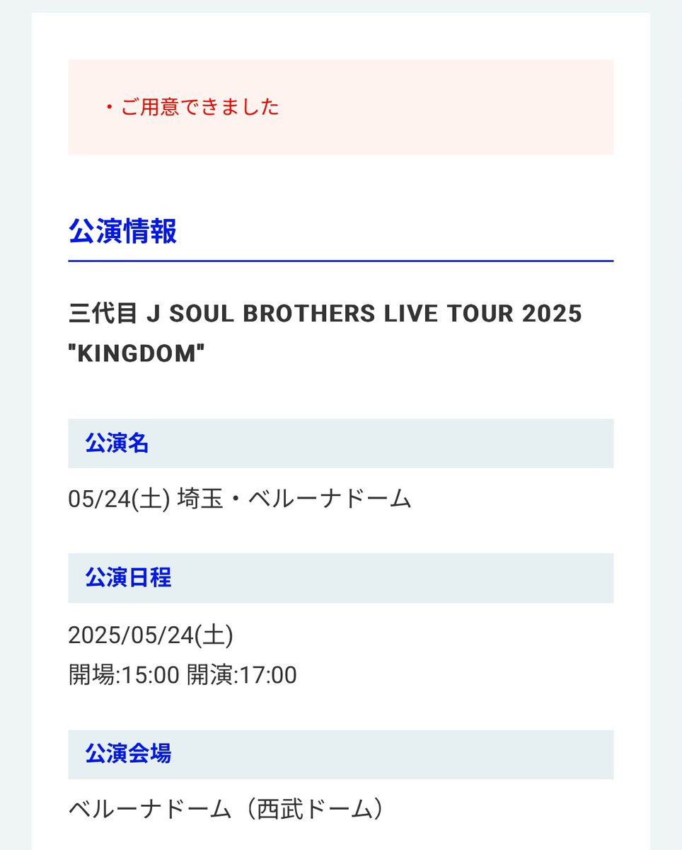 tkhr_0312_'s tweet photo. 今年も三代目に会える😭😭😭 https://t.co/Ue7s8DSlbp