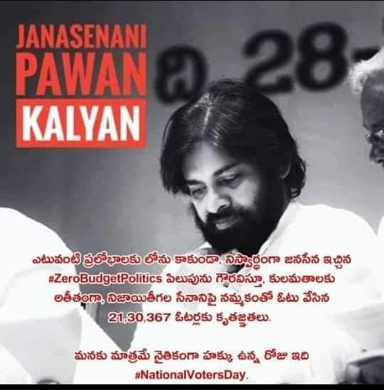 Ravindr59434697's tweet image. ధర్మాన్ని కాపాడే ఏ ఒక్క అవకాశాన్నీ మనం వదలకూడదు ఓటు కూడా అలాంటి ఒక అవకాశమే.

ఓటు హక్కును వినియోగించుకుందాం !!
ఆదర్శవంతమైన ప్రజాస్వామ్య వ్యవస్థ కోసం మనవంతు పాత్ర పోషిద్దాం !!

#NationalVotersDay
#VoteForBetterFuture
#NationalVotersDay2025

#JanaSenaParty