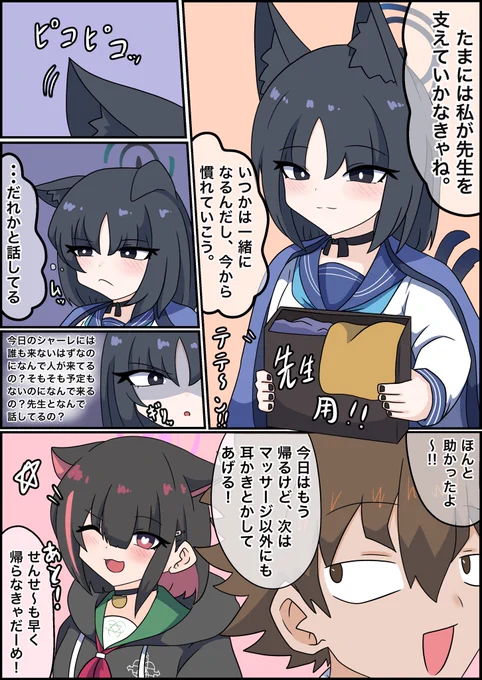 #ブルアカ #桐生キキョウ #杏山カズサ 

突撃あるのみ!!1/2 