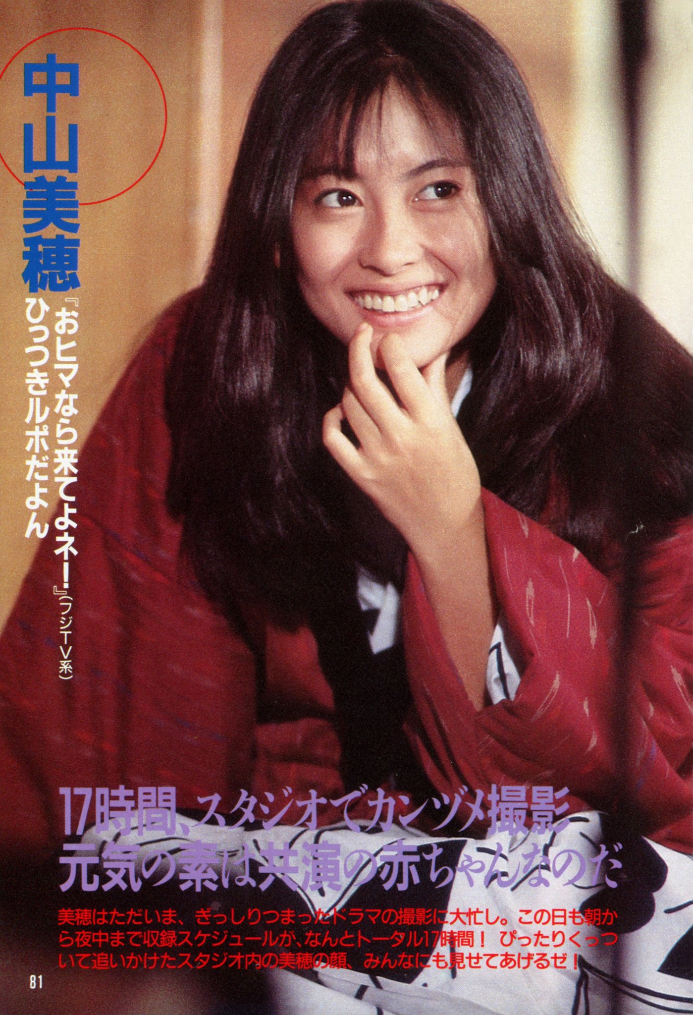 M.N.M ✻ 中山美穂 on X: 