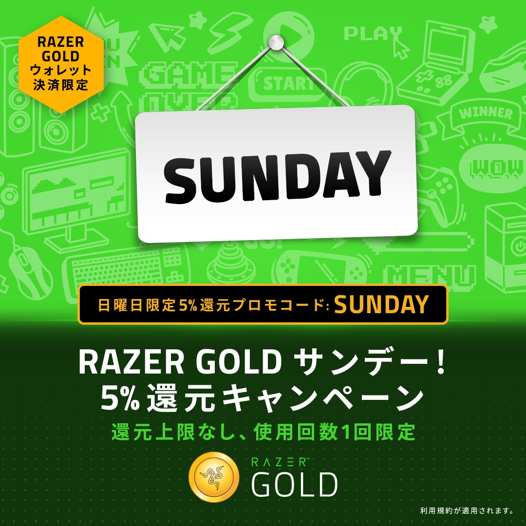 RazerGoldJP's tweet photo. 【Razer Gold サンデー５%還元】
🐍プロモコード: SUN (大文字)

応募方法
1⃣ @RazerGoldJapan をフォロー
2⃣ #RazerGold と #ゲーム名 +本投稿を引用リポスト
🐍抽選景品: RazerGoldクーポン1000円3名様
🐍締切 1月26日(日)23:59

https://t.co/nqTSamOGGP
#RAZERGOLD #キャンペーン中 https://t.co/n8tNfAqh3z