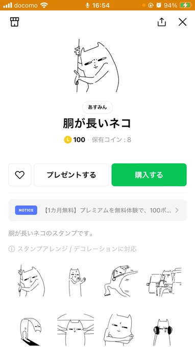 [胴が長いネコ]
https://t.co/e61R2i96iv

スタンプ出ました 