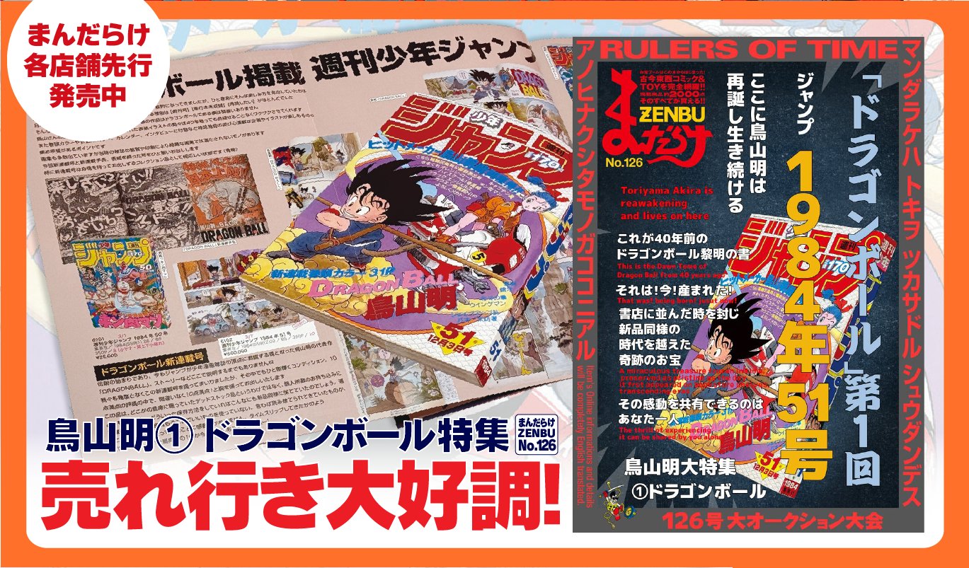 まんだらけZENBU〈104〉特集 パーマン | まんだらけ編集部 |本