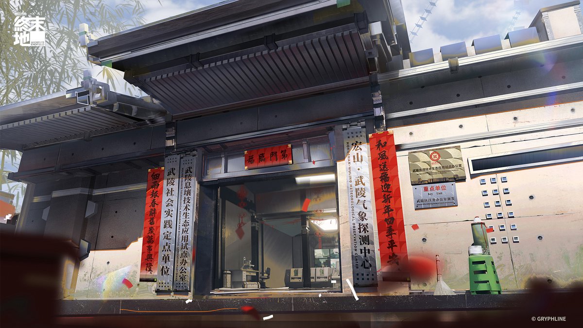 上聯：細雨報春辭舊歲萬事興隆

下聯：和風送福迎新年四季平安

橫批：福臨門第

#明日方舟終末地 #終末地