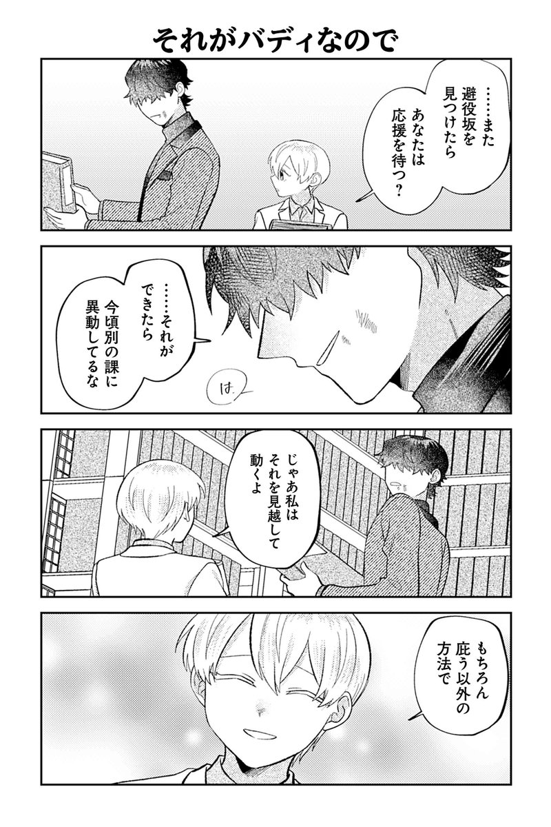 【それがバディなので】④『相棒に毒がありまして!』 https://t.co/zM2fYJcMij #ツイ4 
