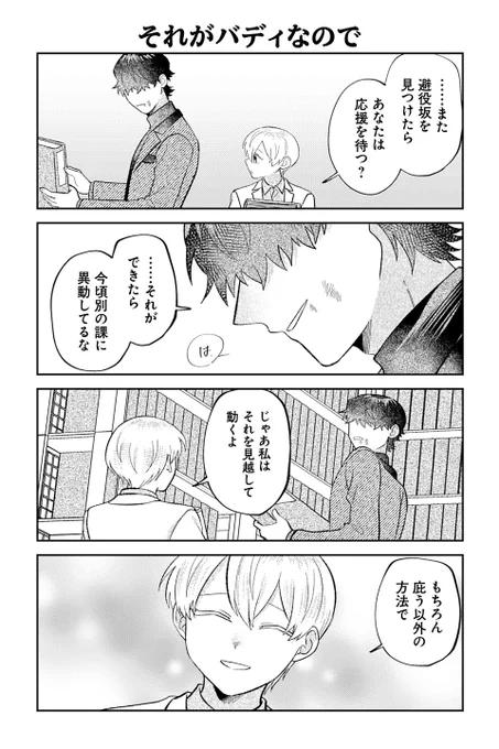 【それがバディなので】④『相棒に毒がありまして!』 https://t.co/zM2fYJcMij #ツイ4 