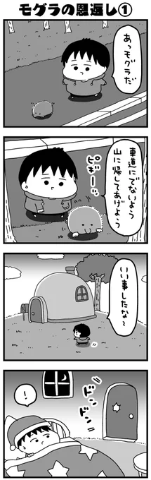 カレネコおとぎ話シリーズ『もぐらの恩返し』 