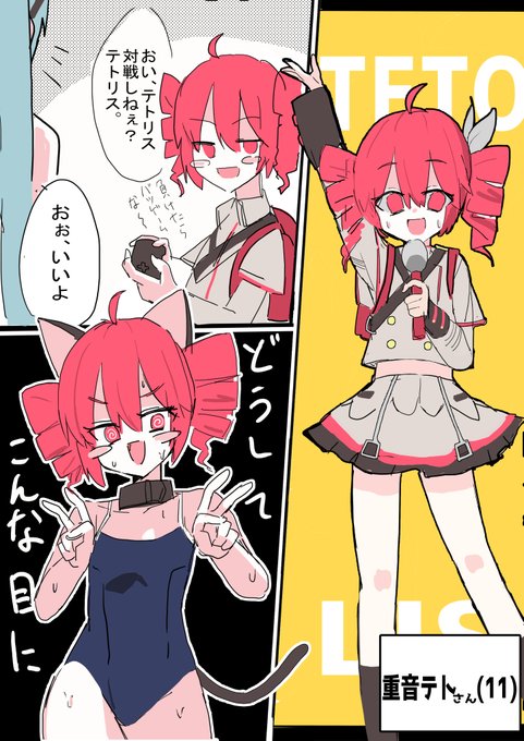 重音テトさんじゅういっさい 