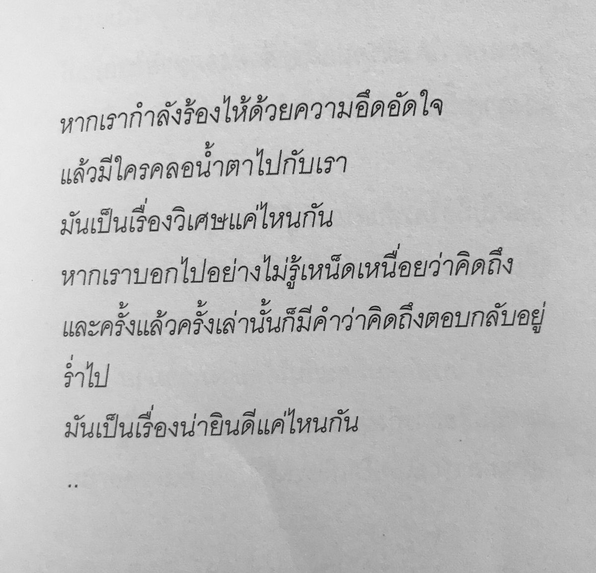 klinnangsue's tweet photo. หากเรากำลังร้องไห้
แล้วมีใครคลอน้ำตาไปกับเรา :) https://t.co/MtKiXhkr9y