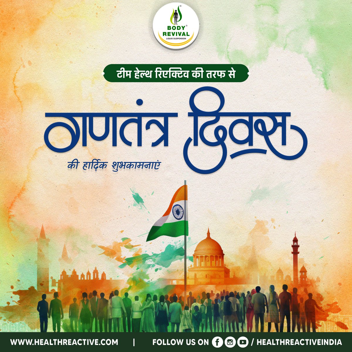 healthreactivee's tweet image. Team Health Reactive wishes you a Happy Republic Day!

Let’s celebrate unity, freedom, and a healthier India. Jai Hind!

Follow Us For More : healthreactive.com

#republicdayindia #HealthReactive #bodyrevival #ayurvedarevival #drmunirkhan #ayurvedicmedicine