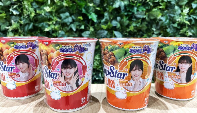 乃木談 の #松尾美佑 さんと #田村真佑 さんが パッケージとなった