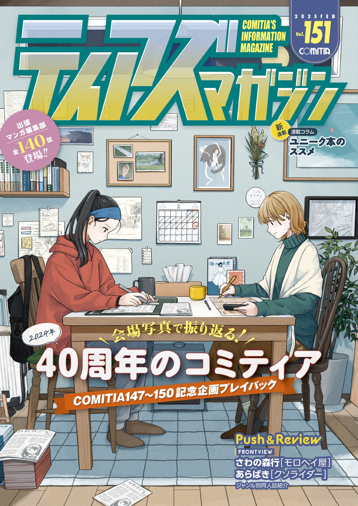 コミティア実行委員会 on X: 