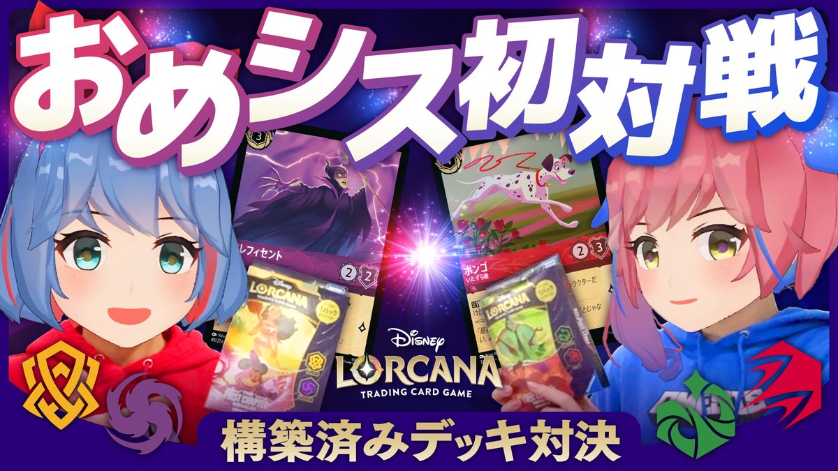 動画公開🎥】 #ディズニーロルカナ 公式YouTubeにて 大人気VTuber おめ