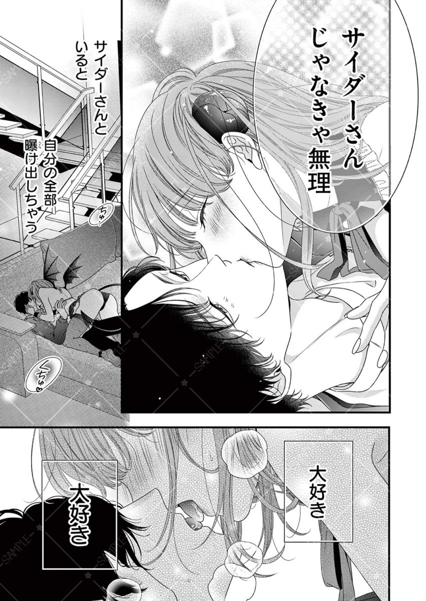 純情サキュバスといちゃいちゃする話(4/5) 