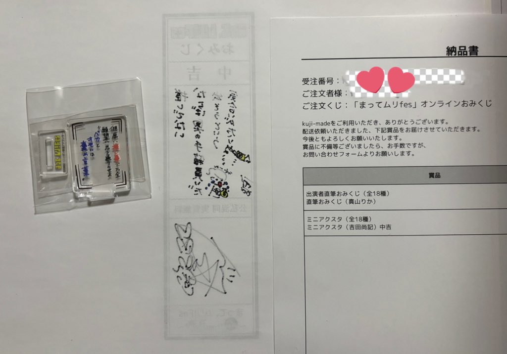 オンラインおみくじ