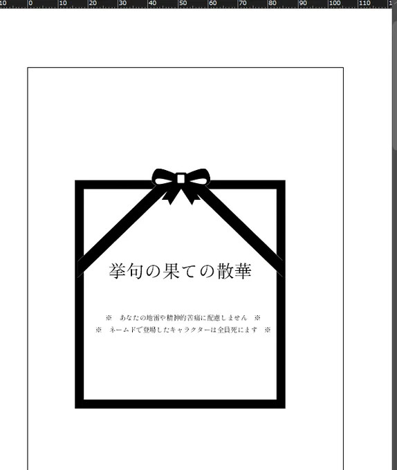 絶対締切前日に作るべきじゃなかった もっと早くに作っておけ 