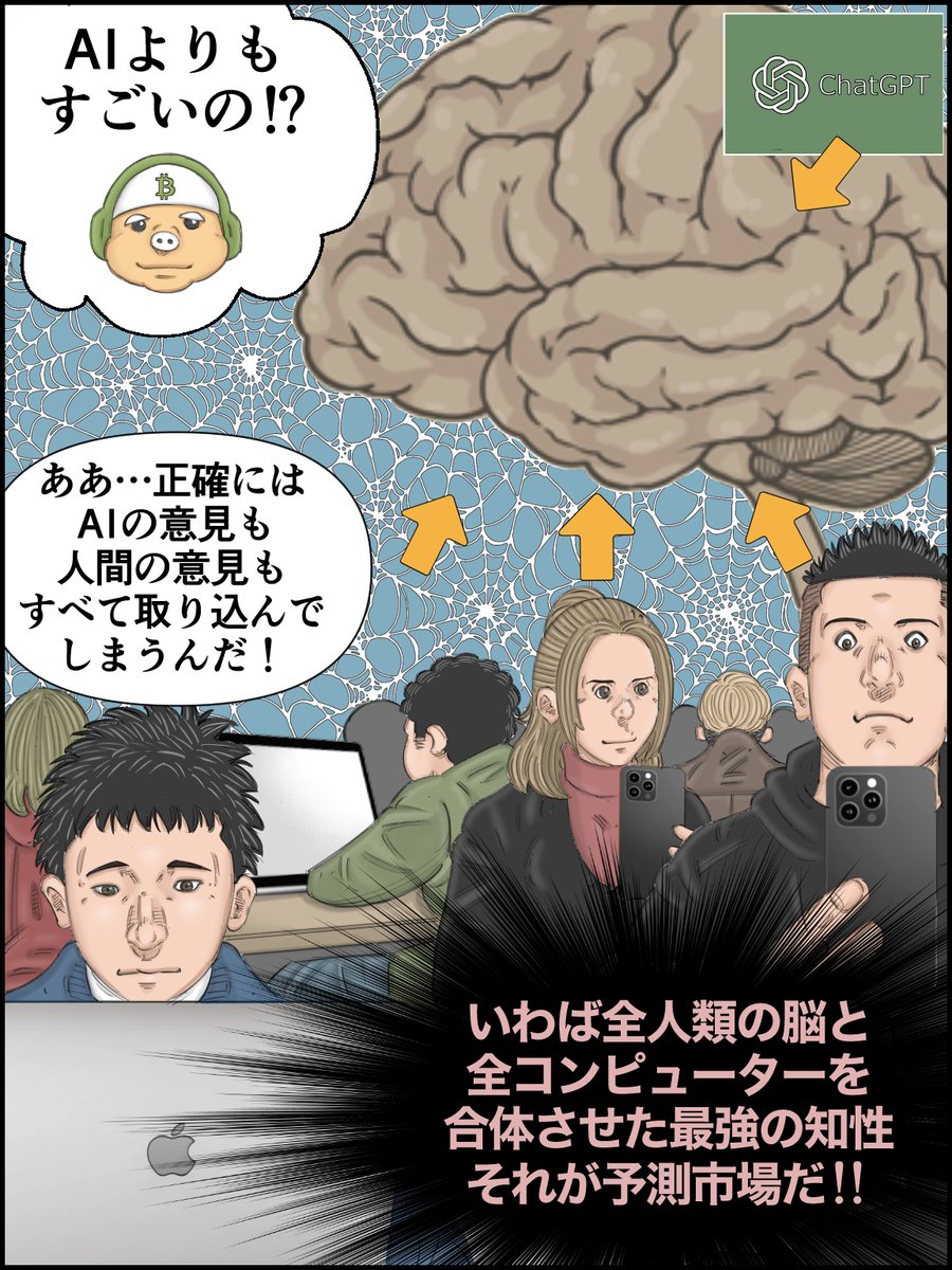 漫画「AIよりもすごい！？予測市場って一体何？」1/4 #ビットコイン #ビットコイナー反省会