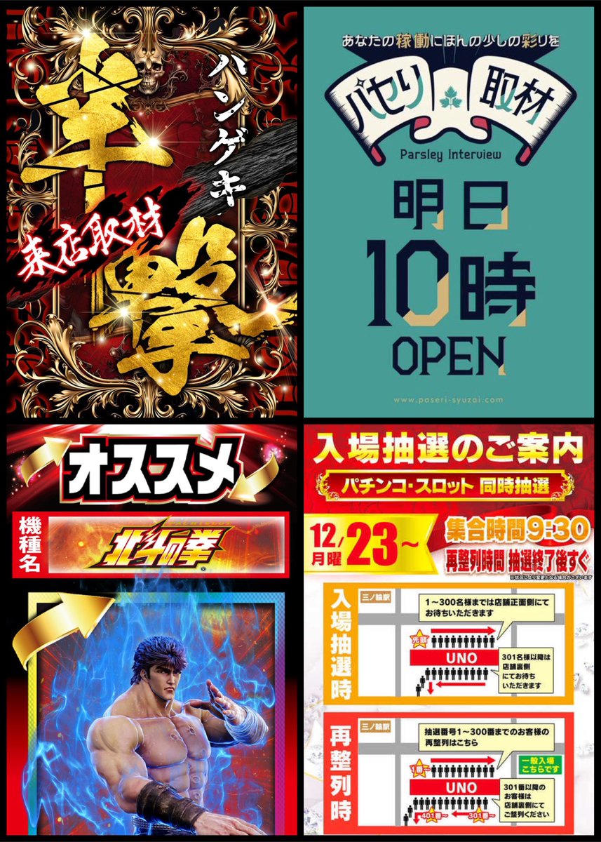 📍1/26(日) 本八幡UNO ｜ちゅんげー7調査隊 ｜天草王道ホール応援団