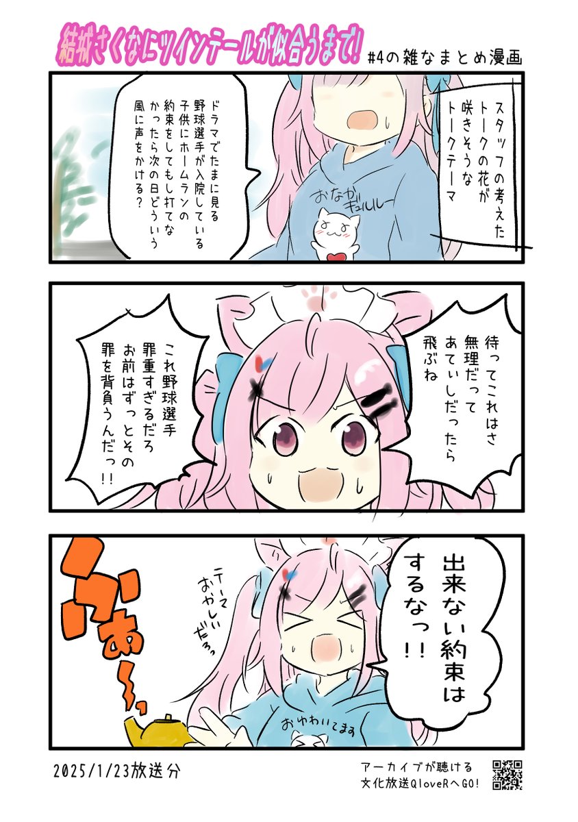 結城さくなにツインテールが似合うまで! 第4回の雑なまとめ漫画
#joqr #さくまで #結城さくな #さくなあーと
2ページあります。