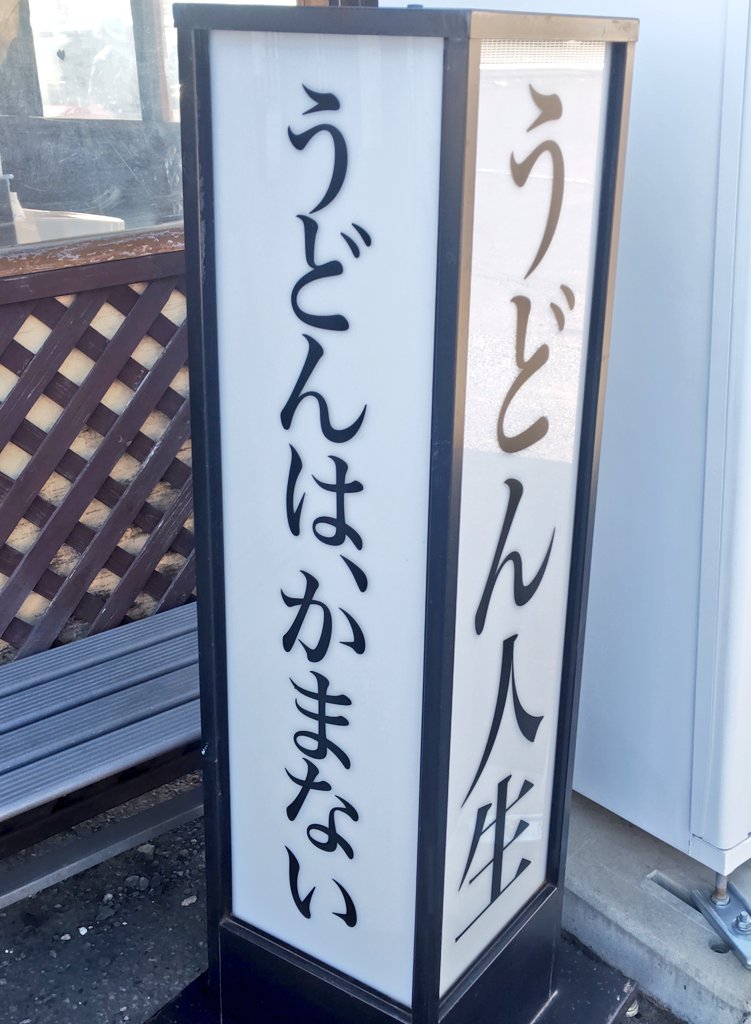 息子のリクエスト
高松市 うどん一福さん で昼食。
ざるうどん大。
あと稲荷寿司と竹輪天。渇いたオヤジは牛スジでコラーゲン補給も忘れない😏
美味しく頂きました😊
ご馳走様でした🙏
…うどん…やっぱり ちょっとは噛んじゃいます…😅