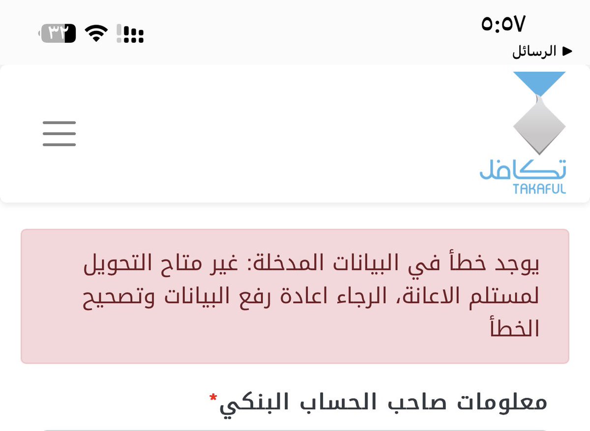 noof_j's tweet photo. @e_ufprxb @takaful_org جاتني رساله بتعبئة البيانات البنكية وانا عبيتها من قبل بحسابي كأمه والان رفض وطالب حساب الطالب مع العلم ان ماعنده حساب لكن هل ممكن ت��ون المشكله ف ان الحساب حطيته لبنتي ولولدي ف صار فيه لخبطه ولا ايش افيدوني بالحل الله يجزاكم خير https://t.co/qrpYbb5dFk