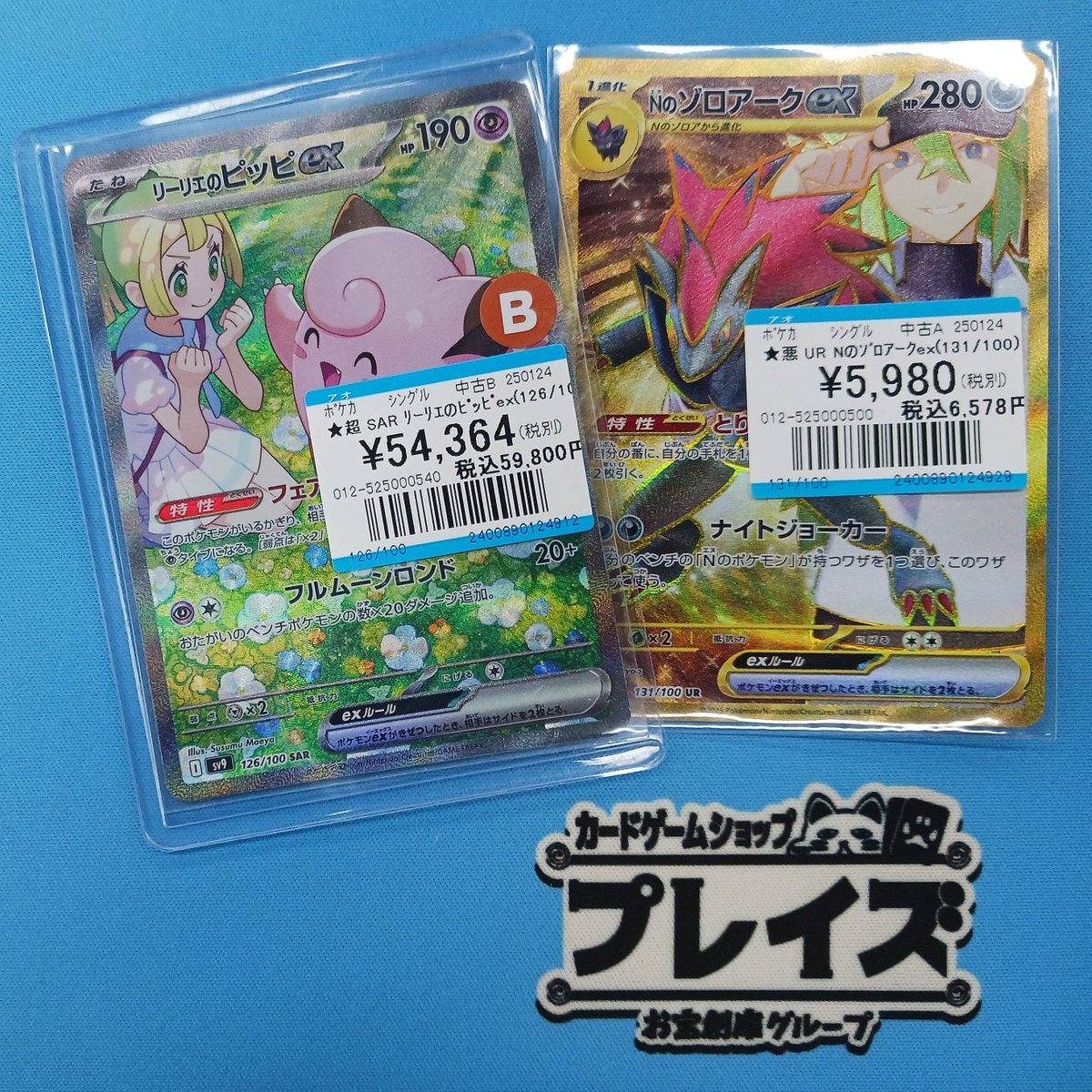 ✨ポケカ 入荷情報✨ 🔥SAR リーリエのピッピex 🔥UR Nのゾロアークex