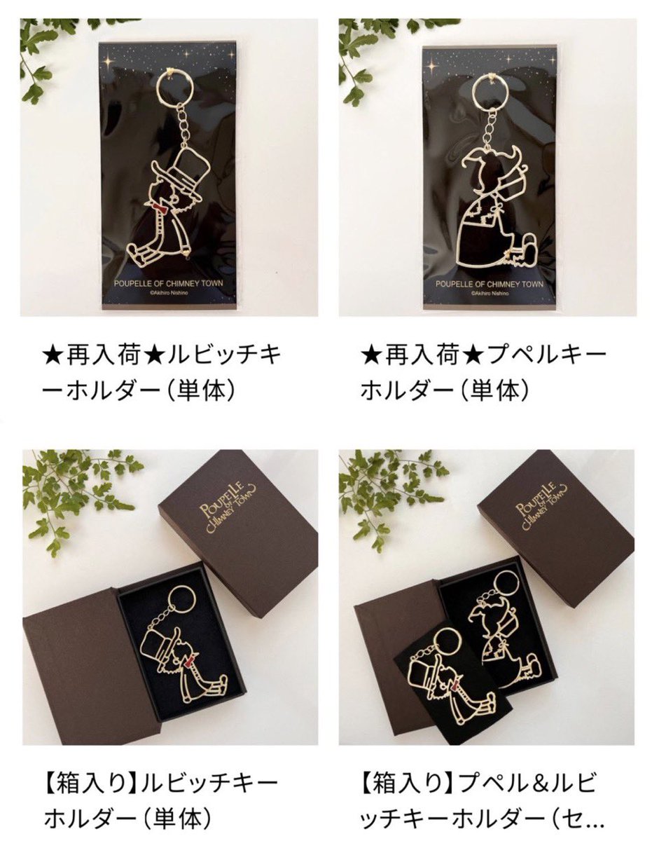 いよいよ今夜20時から📣✨ 再販スタート‼️ #プペルキーホルダー