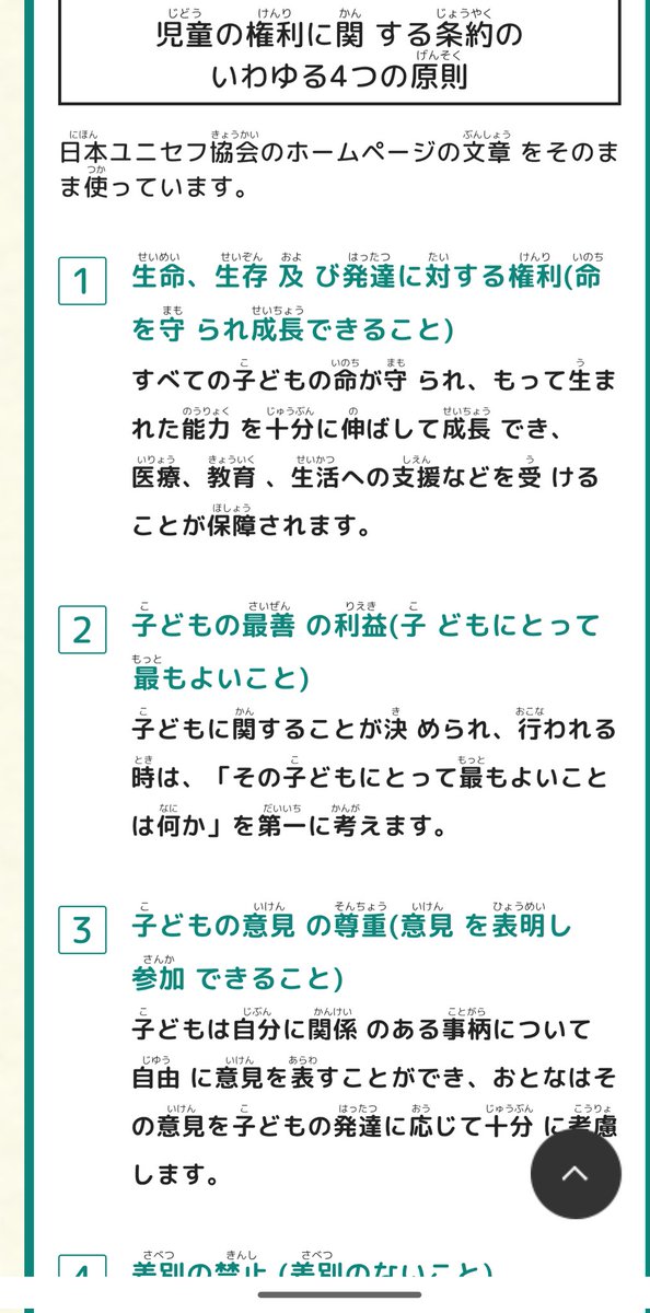 wwabcdcupww's tweet photo. 公式見てジェミニにも聞いたんだけどこども家庭庁がこどもの正反対のお年寄りのために動くことがよくわかんなかった
あれか？最後の画像の【子供の意見を聞く】で、子供に皆のおじいちゃんおばあちゃん達のために働いていい？】って聞いてYESが大多数だったとか🤔❓️ https://t.co/ik8UKp2YJr