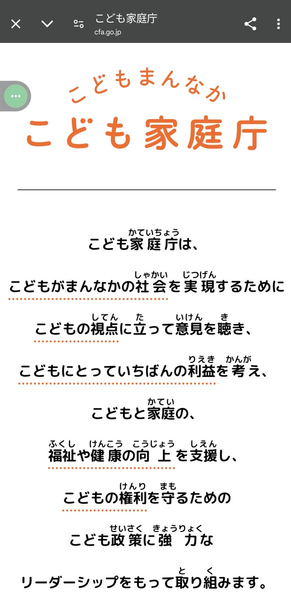 wwabcdcupww's tweet photo. 公式見てジェミニにも聞いたんだけどこども家庭庁がこどもの正反対のお年寄りのために動くことがよくわかんなかった
あれか？最後の画像の【子供の意見を聞く】で、子供に皆のおじいちゃんおばあちゃん達のために働いていい？】って聞いてYESが大多数だったとか🤔❓️ https://t.co/ik8UKp2YJr