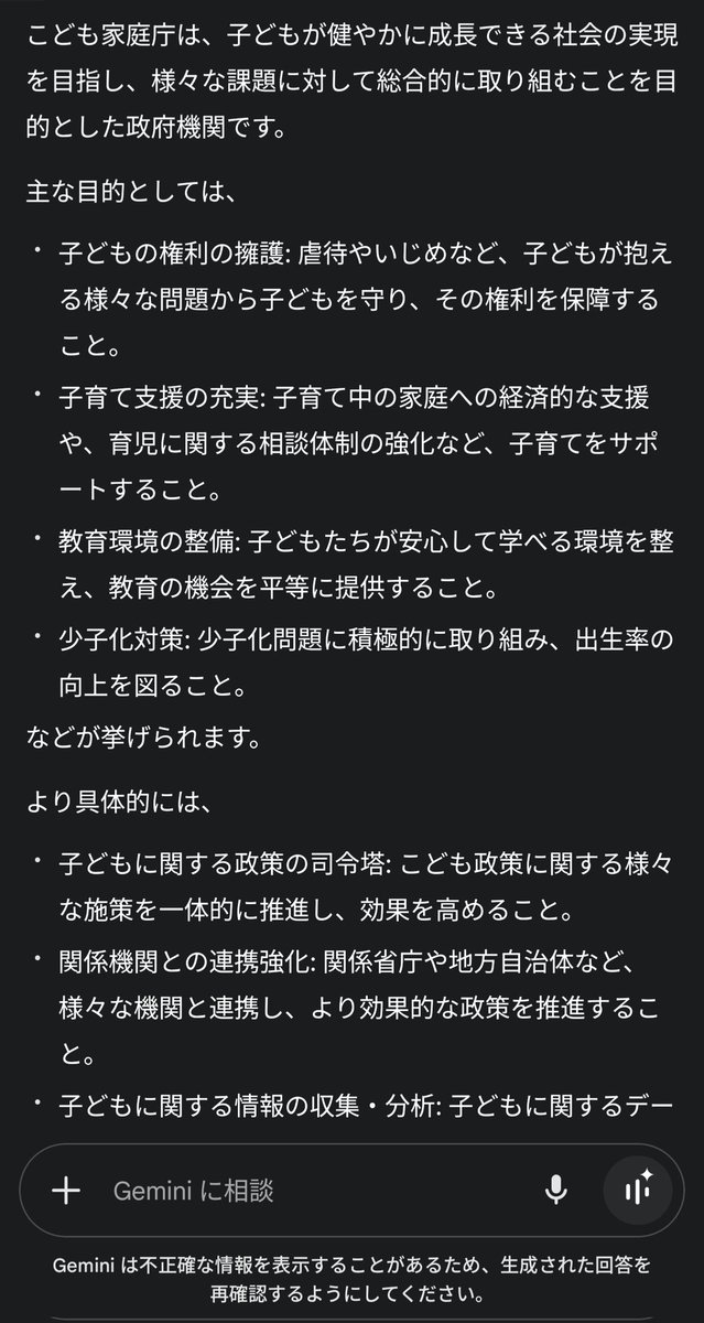 wwabcdcupww's tweet photo. 公式見てジェミニにも聞いたんだけどこども家庭庁がこどもの正反対のお年寄りのために動くことがよくわかんなかった
あれか？最後の画像の【子供の意見を聞く】で、子供に皆のおじいちゃんおばあちゃん達のために働いていい？】って聞いてYESが大多数だったとか🤔❓️ https://t.co/ik8UKp2YJr