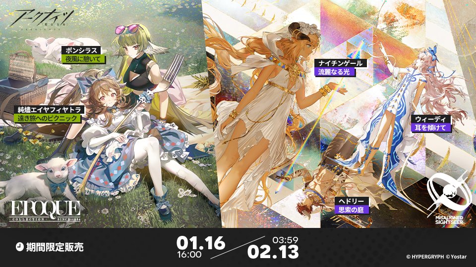 アークナイツ 純燼エイヤフィヤトラ 遠き旅へのピクニック コスプレ