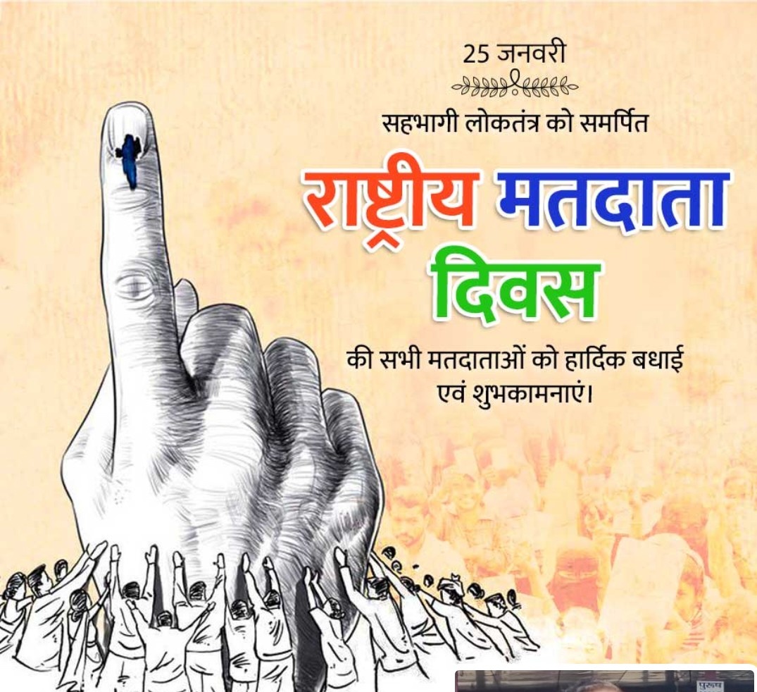 shahid1669's tweet photo. #NationalVotersDay https://t.co/YungLol7X0