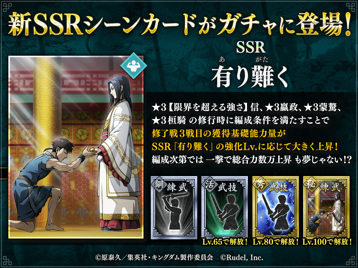 🤝新シーンカード登場🤝 SSR「有り難く」 特定武将を育成時、編成条件