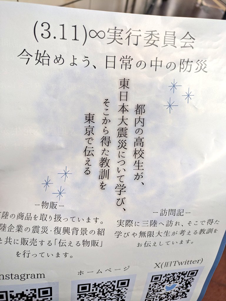 anecco_kunicchi's tweet photo. いつも新橋駅で乗り換えるとこを電車トラブルで有楽町で下車したら、都内の高校生が東日本大震災について学びそこから得た教訓を東京で伝える「今始めよう、日常の中の防災」イベントに遭遇。他人事ではない大事なことので多くの人に見てもらいたいなぁ🤓
駅前広場から階段降りたところです
#有楽町 https://t.co/lh1K8KFXT9