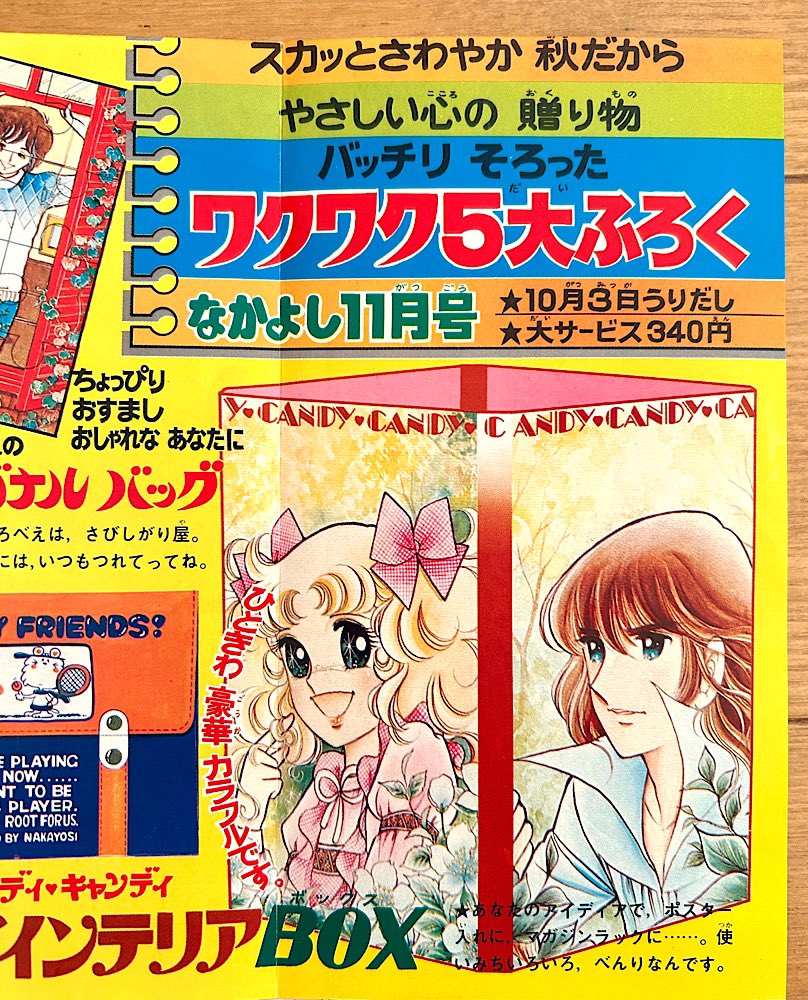 キャンディキャンディ50周年