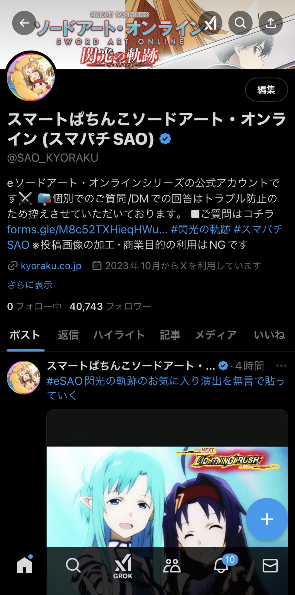 スマートぱちんこソードアート・オンライン (スマパチSAO) on X