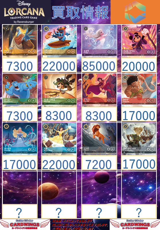 ディズニー #ロルカナ 】 14時開始時の買取価格表(エンチャンテッド)で