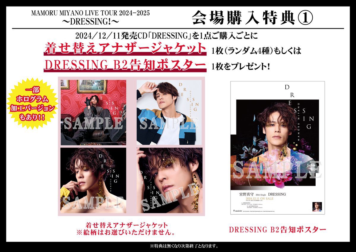 宮野真守 まとめ売り