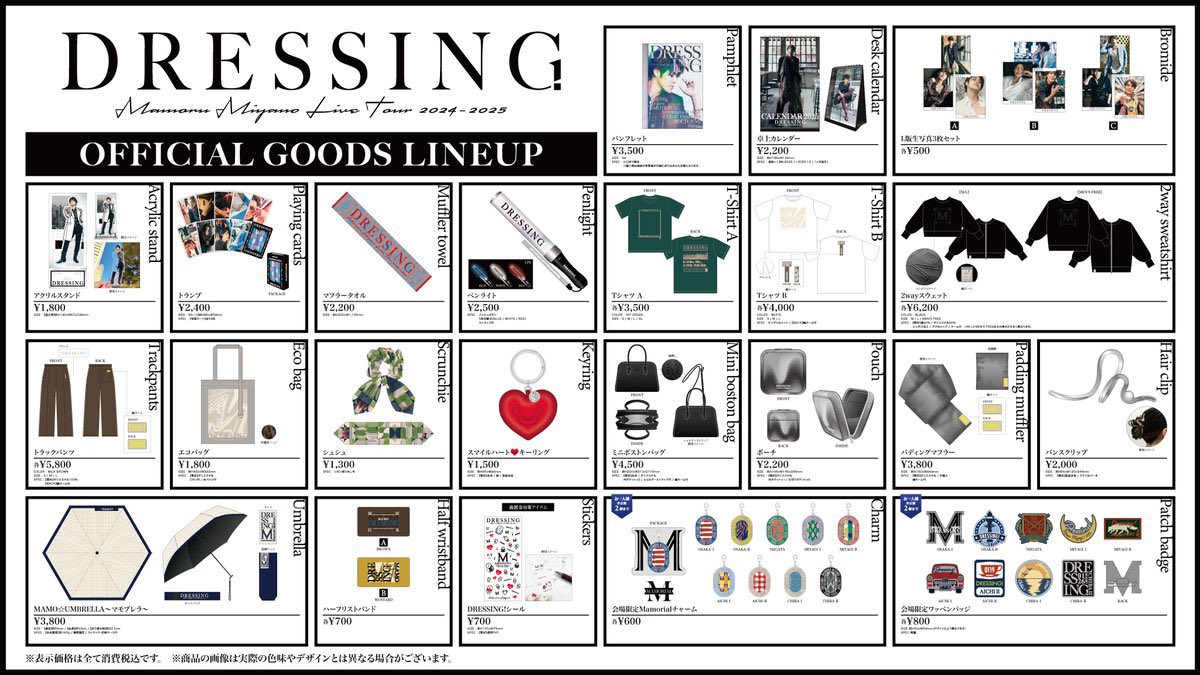 まとめ売り マモ FCライブグッズ 宮野真守