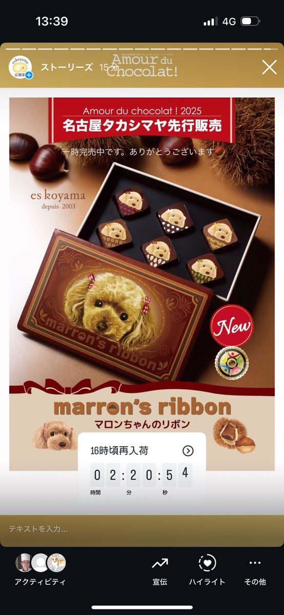 ジェイアール名古屋タカシマヤ #アムールデュショコラ 🌰ごほうび