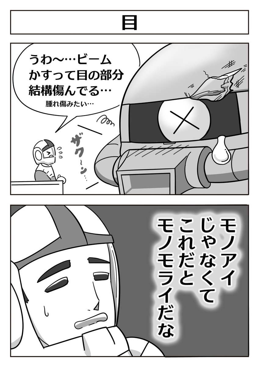 ファーストガンダム2コマ漫画を
どどんと再掲じゃい!
#TLにファーストガンダムが足りない 