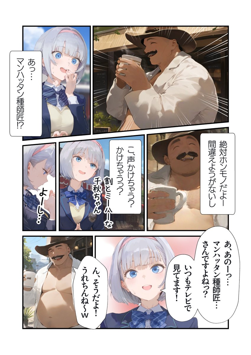 マンハッタン種和尚。

しまった、師匠になってるw 