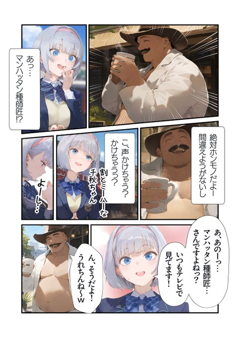 マンハッタン種和尚。

しまった、師匠になってるw 