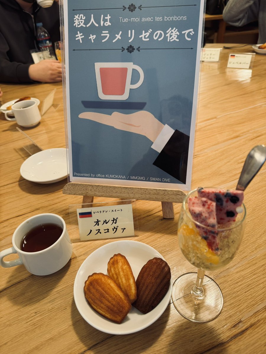 kUkPk25's tweet photo. お菓子ができてるマダミス🥰
自由行動できて楽しかった！

#マーダーミステリー
#殺人はキャラメリゼの後で https://t.co/ud00ZO0MyO