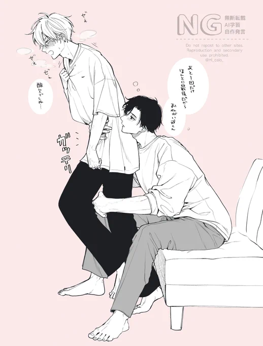 酔うとキスがしつこすぎる攻(諦めない) 