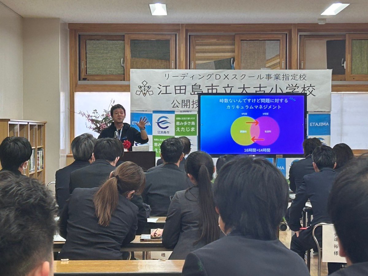 carp0222's tweet image. 大古小リーディングDXスクール事業公開授業・研究会
もう一言で「楽しかったーー!!」
2年間してきた取り組みをたくさんの先生に見ていただいて、提案性のある授業ばかりやっと言ってもらえた😄
まだまだこれからも頑張りたいなと思える日やった