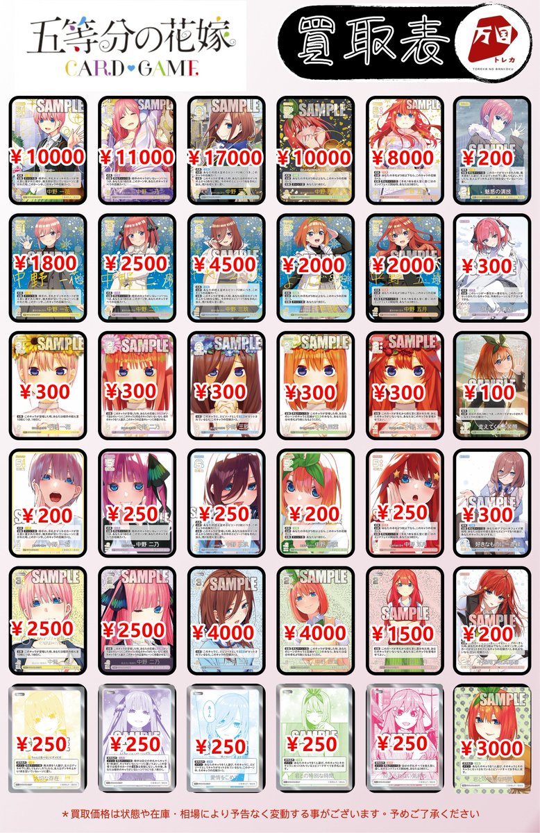 五等分の花嫁カードゲーム 買取・販売情報 ブースターパック vol.2
